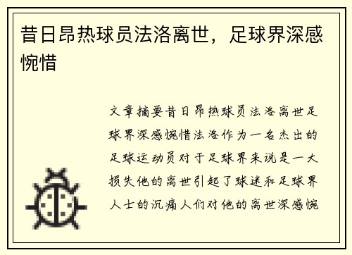 昔日昂热球员法洛离世，足球界深感惋惜